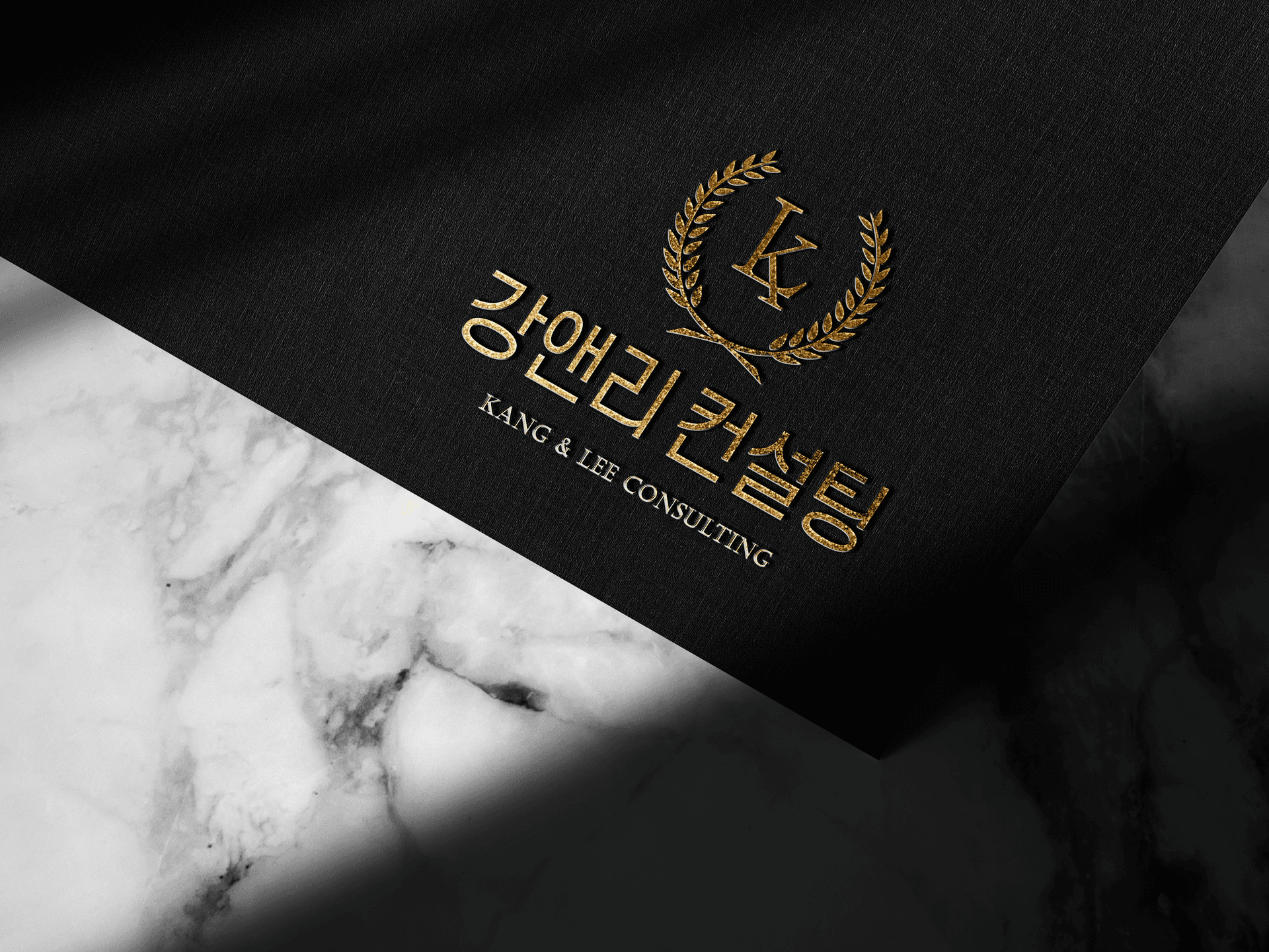 케이엘컨설팅 전문 서비스