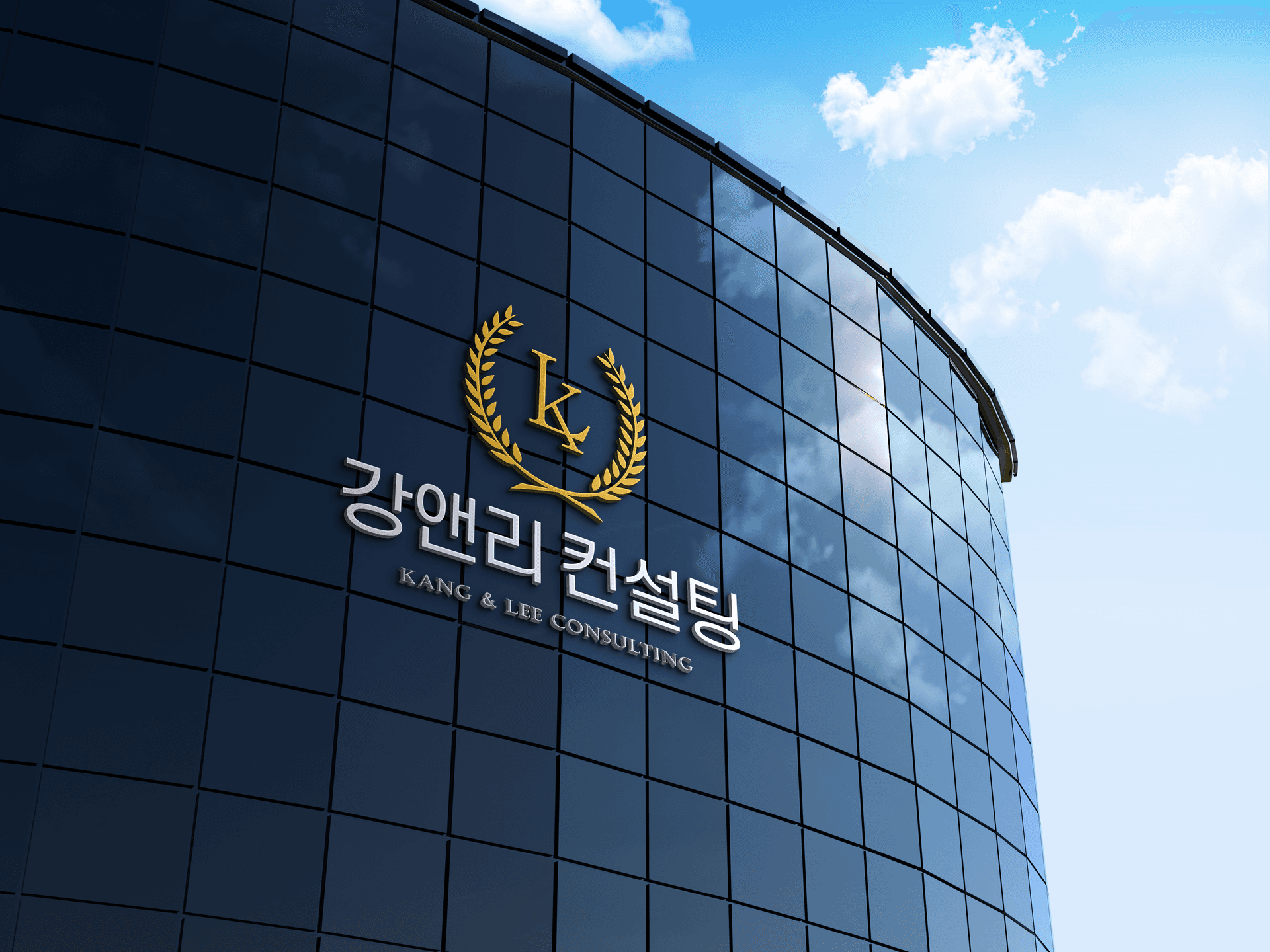 케이엘컨설팅 컨설팅 프로세스